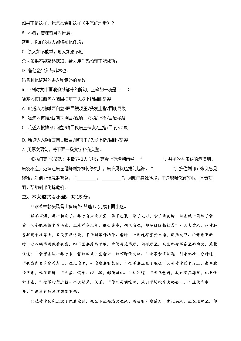2024年北京市第二次普通高中学业水平合格性考试语文试卷 Word版无答案第3页