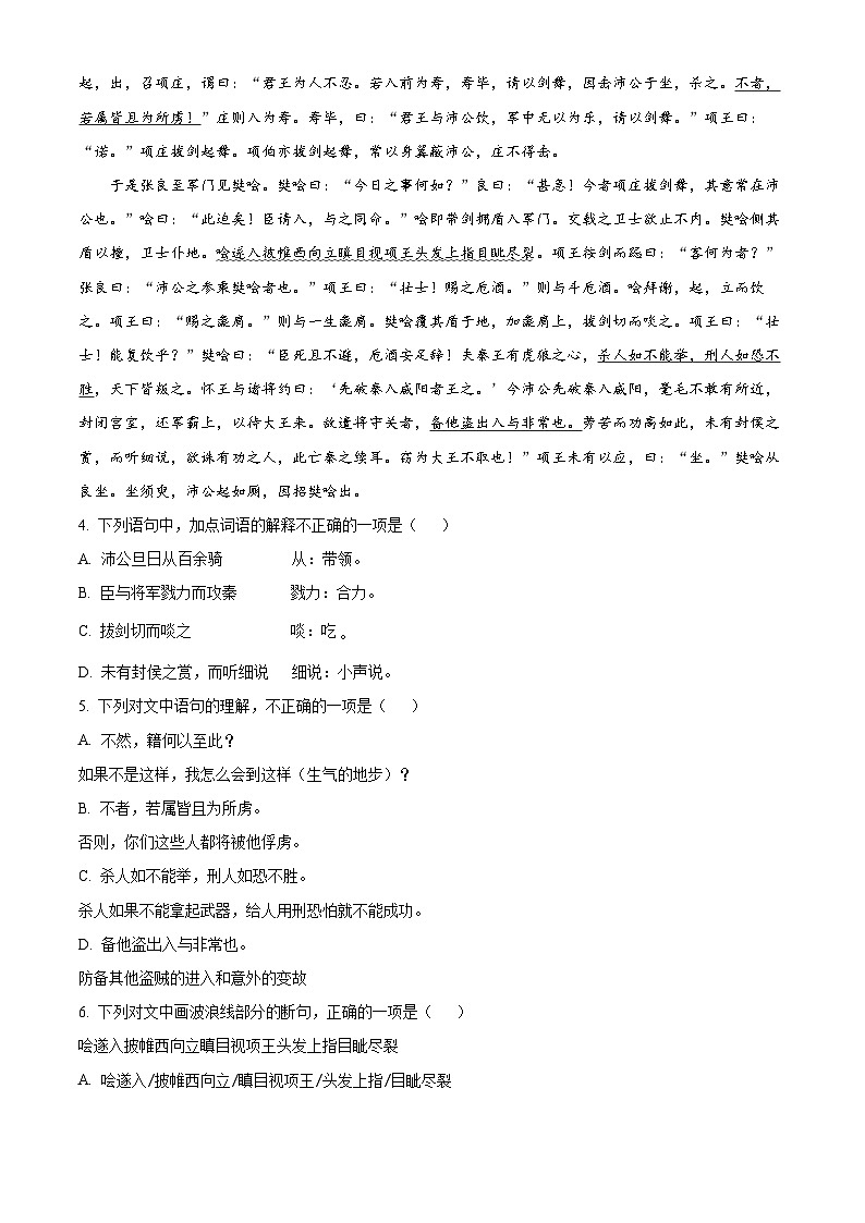 2024年北京市第二次普通高中学业水平合格性考试语文试卷 Word版含解析第3页