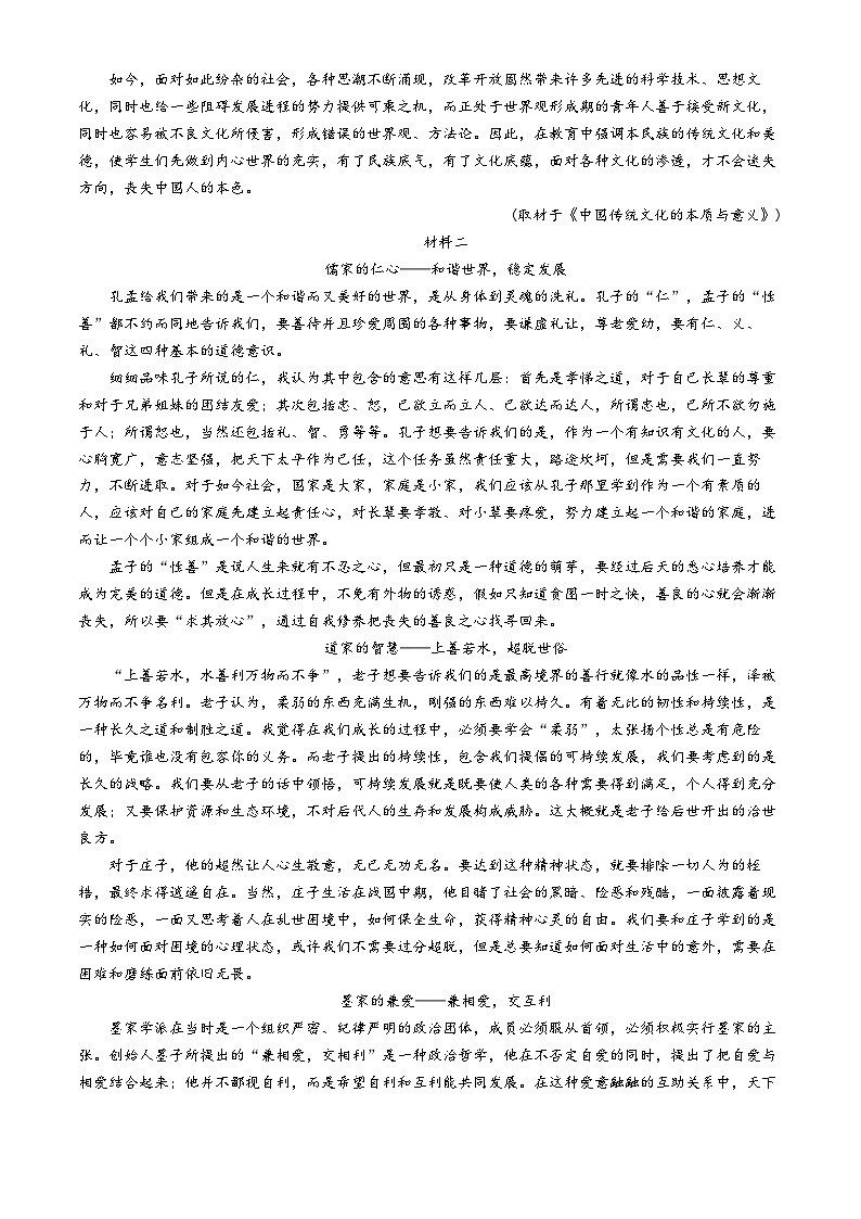 北京市第九中学2024-2025学年高二上学期期中语文试卷（Word版附答案）第2页