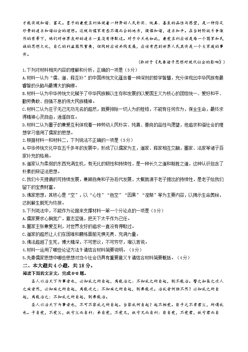 北京市第九中学2024-2025学年高二上学期期中语文试卷（Word版附答案）第3页