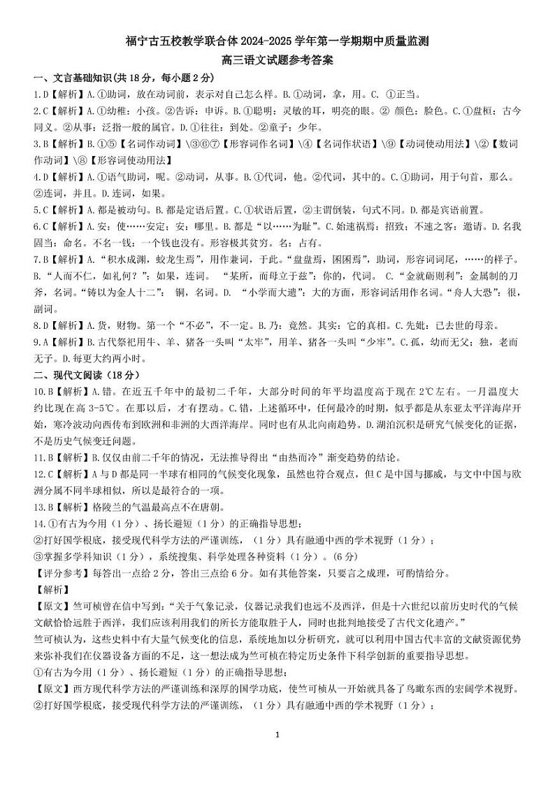 语文参考答案第1页