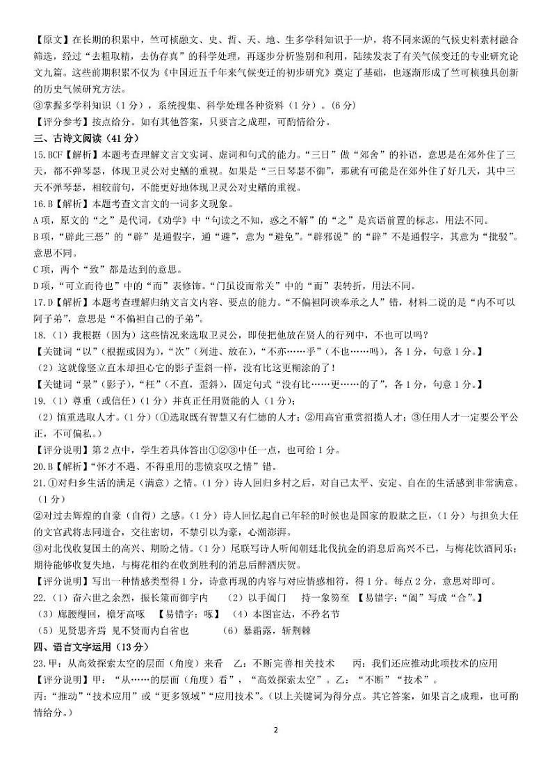 语文参考答案第2页