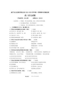 福建省福宁古五校教学联合体 2024-2025 学年高三第一学期期中质量监测语文