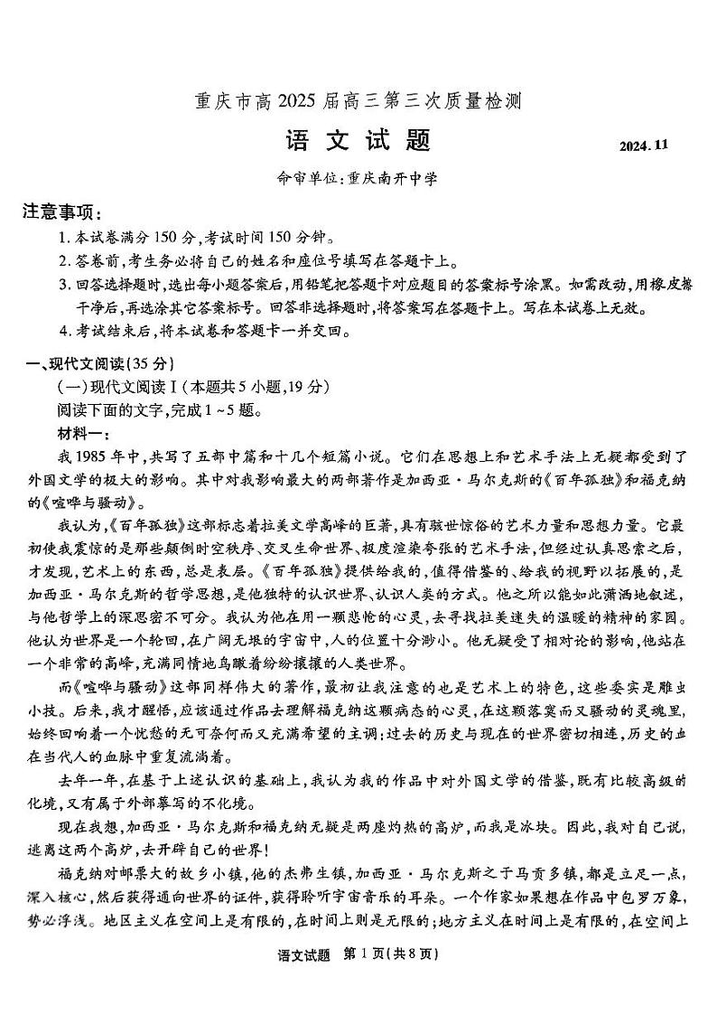 重庆南开中学高2025届高三第三次质量检测语文第1页