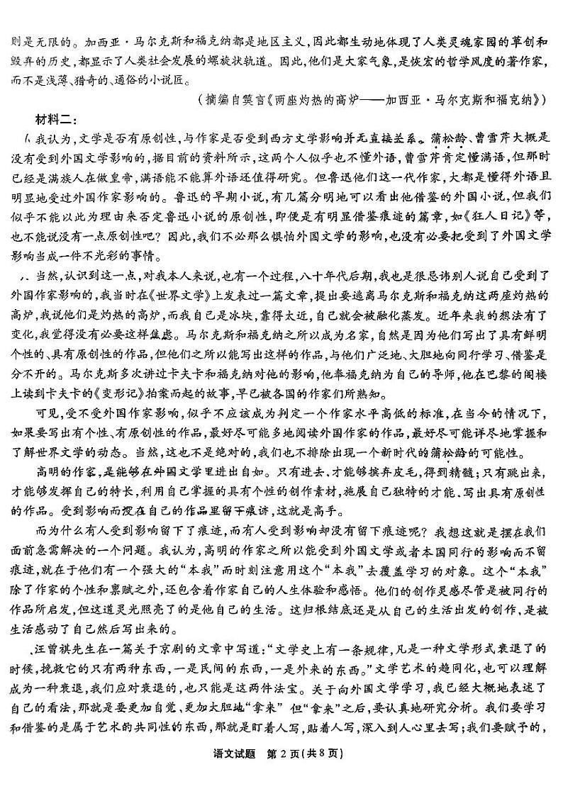 重庆南开中学高2025届高三第三次质量检测语文第2页
