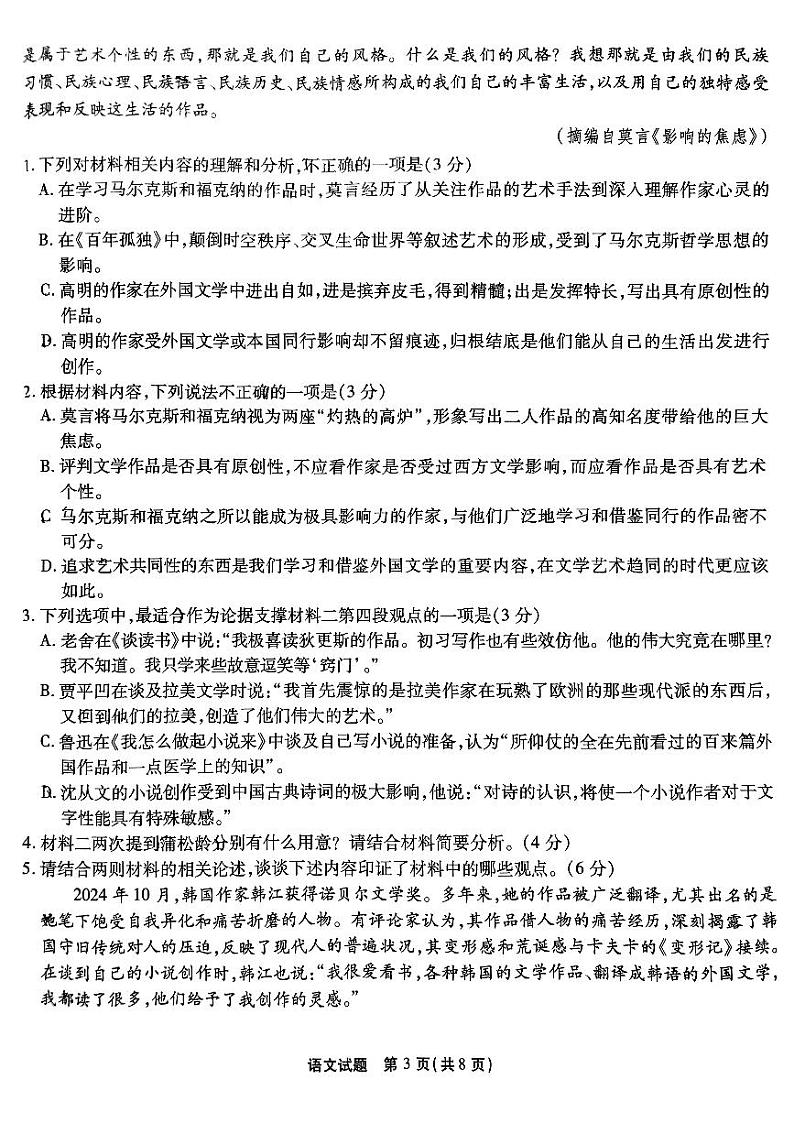 重庆南开中学高2025届高三第三次质量检测语文第3页