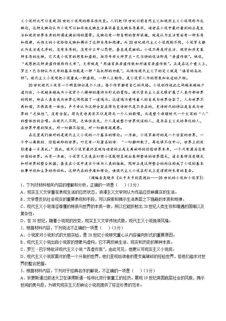 浙江省金兰教育合作组织2024-2025学年高二上学期期中考试语文试卷（Word版附答案）第2页