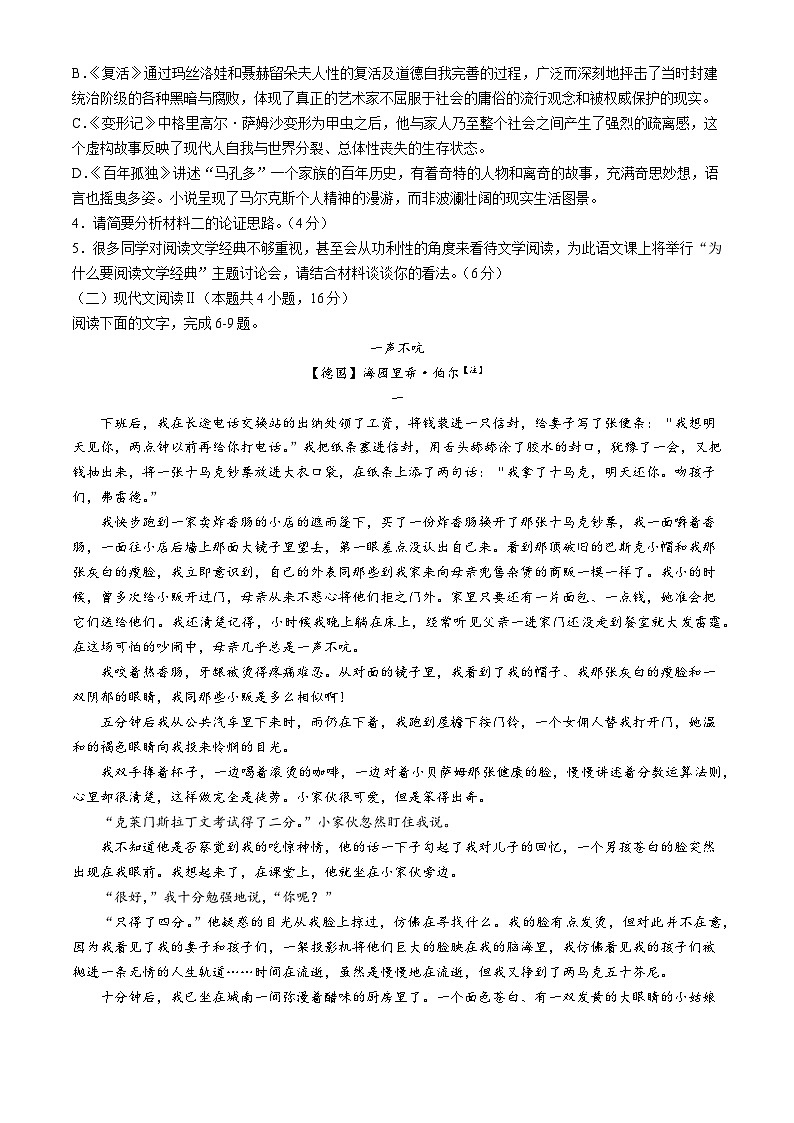 浙江省金兰教育合作组织2024-2025学年高二上学期期中考试语文试卷（Word版附答案）第3页