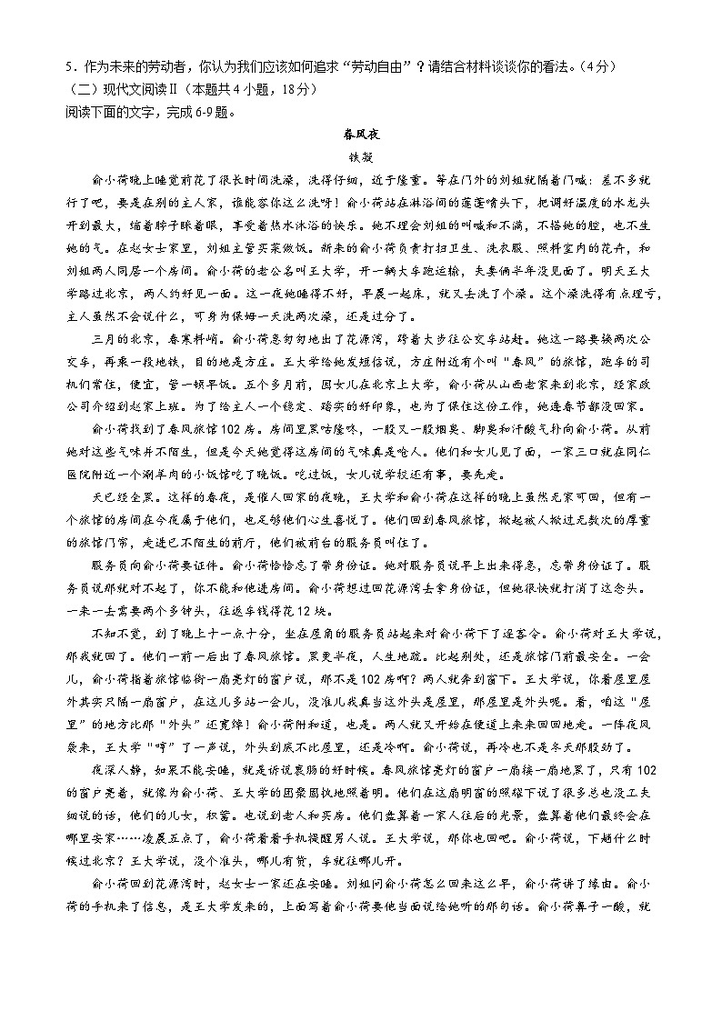 浙江省金兰教育合作组织2024-2025学年高一上学期期中考试语文试卷（Word版附答案）第3页