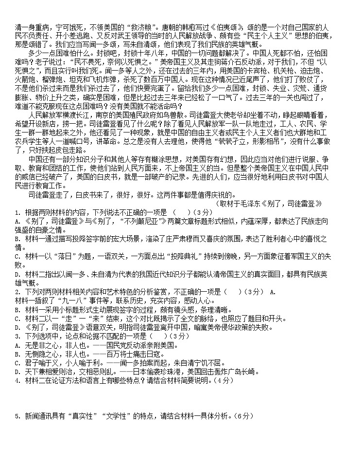 浙江省宁波市三锋联盟2024-2025学年高二上学期期中语文试卷（Word版附答案）第2页