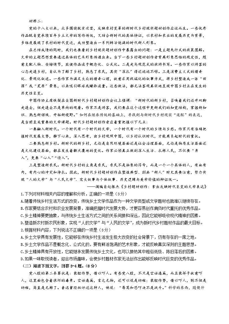 浙江省绍兴市诸暨市2024-2025学年高一上学期11月期中考试语文试题第2页