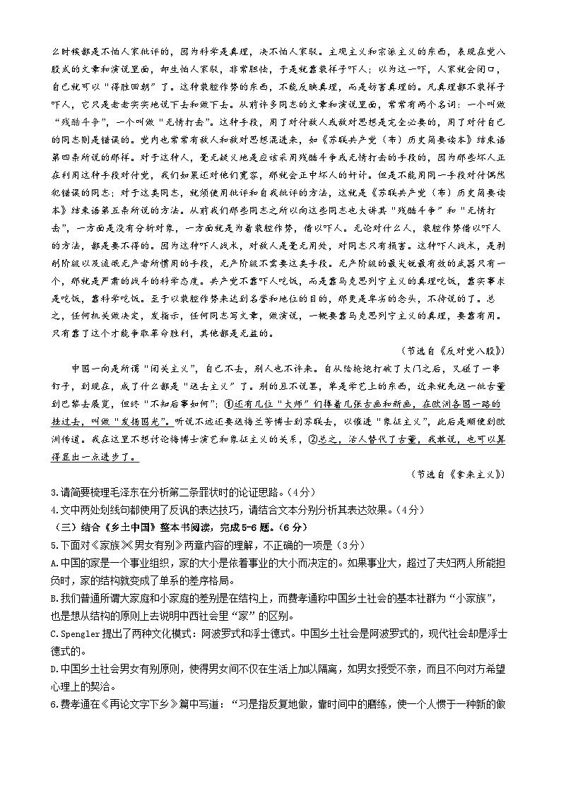 浙江省绍兴市诸暨市2024-2025学年高一上学期11月期中考试语文试题第3页