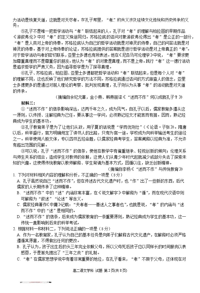 浙江省浙东北联盟2024-2025学年高二上学期期中考试语文试卷（Word版附答案）第2页