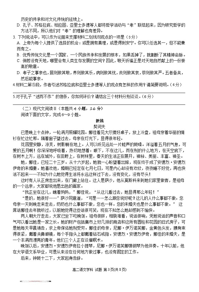 浙江省浙东北联盟2024-2025学年高二上学期期中考试语文试卷（Word版附答案）第3页