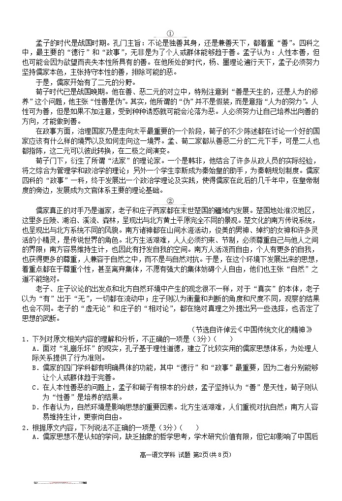 浙江省浙东北联盟2024-2025学年高一上学期期中考试语文试卷（Word版附答案）第2页