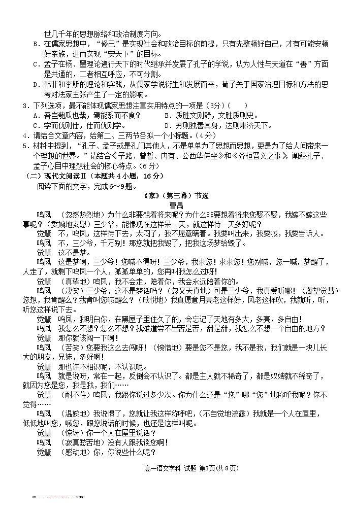 浙江省浙东北联盟2024-2025学年高一上学期期中考试语文试卷（Word版附答案）第3页