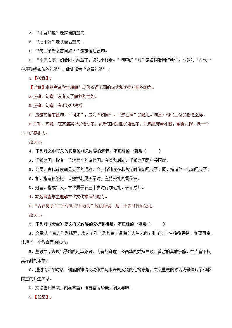 人教统编版高中语文必修下册1.1《子路曾皙冉有公西华侍坐》 课件+教案+导学案+分层作业（原卷版+解析版）02
