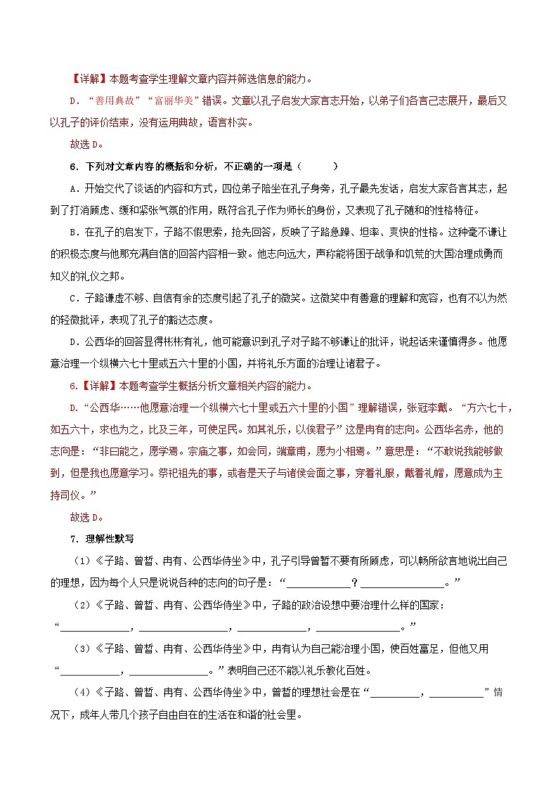 人教统编版高中语文必修下册1.1《子路曾皙冉有公西华侍坐》 课件+教案+导学案+分层作业（原卷版+解析版）03