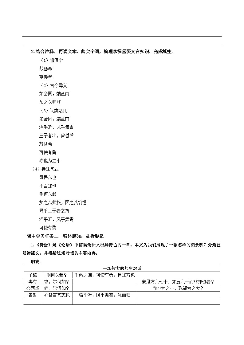 人教统编版高中语文必修下册1.1《子路曾皙冉有公西华侍坐》 课件+教案+导学案+分层作业（原卷版+解析版）02