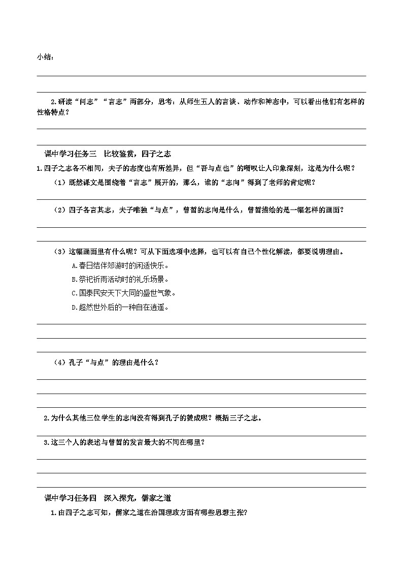 人教统编版高中语文必修下册1.1《子路曾皙冉有公西华侍坐》 课件+教案+导学案+分层作业（原卷版+解析版）03