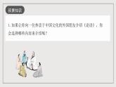 人教统编版高中语文必修下册1.1《子路曾皙冉有公西华侍坐》 课件+教案+导学案+分层作业（原卷版+解析版）