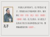 人教统编版高中语文必修下册1.1《子路曾皙冉有公西华侍坐》 课件+教案+导学案+分层作业（原卷版+解析版）