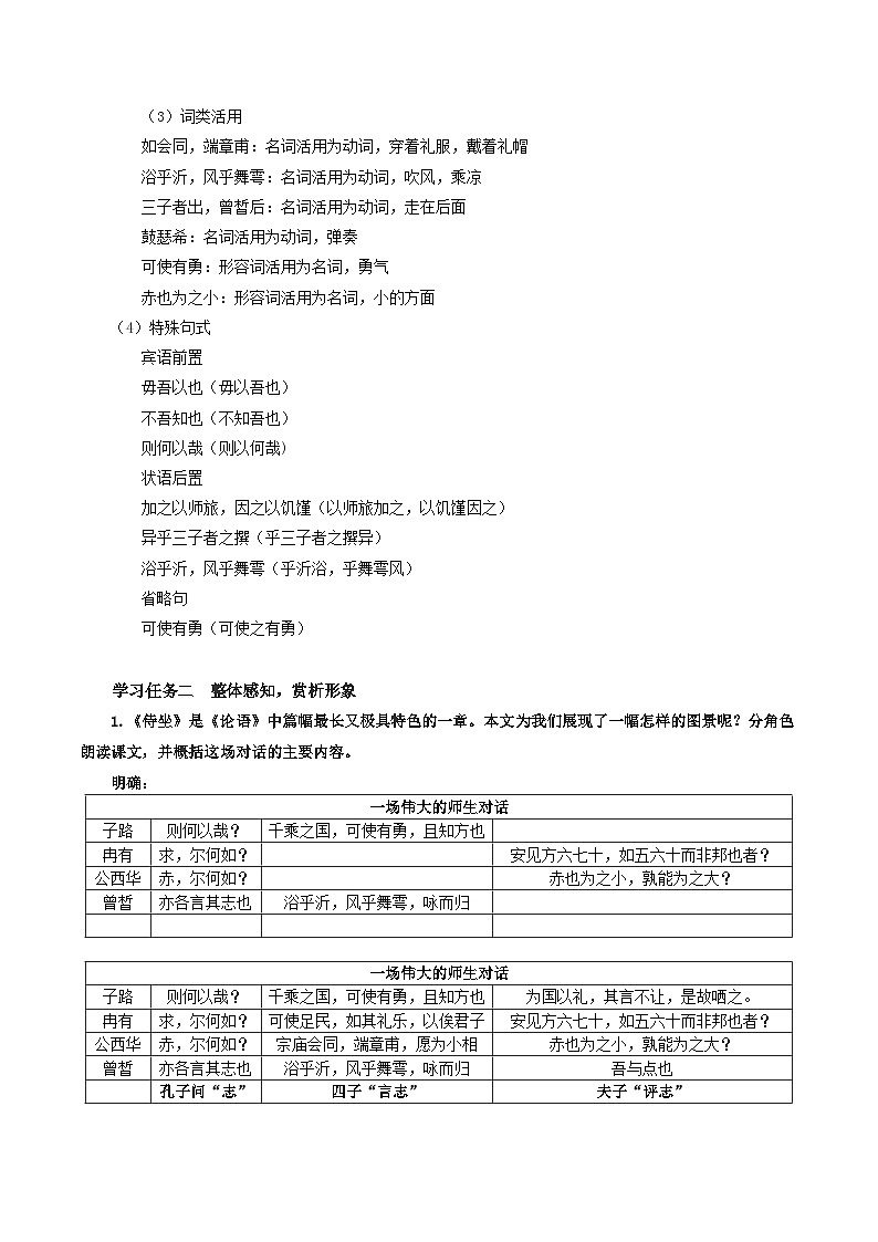 人教统编版高中语文必修下册1.1《子路曾皙冉有公西华侍坐》 课件+教案+导学案+分层作业（原卷版+解析版）03