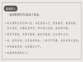 人教统编版高中语文必修下册1.2《齐桓晋文之事》 课件+教案+导学案+分层作业（原卷版+解析版）
