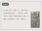 人教统编版高中语文必修下册1.2《齐桓晋文之事》 课件+教案+导学案+分层作业（原卷版+解析版）