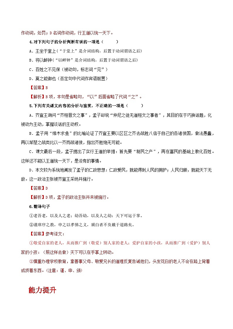 1.2《齐桓晋文之事》分层作业（解析版）第2页