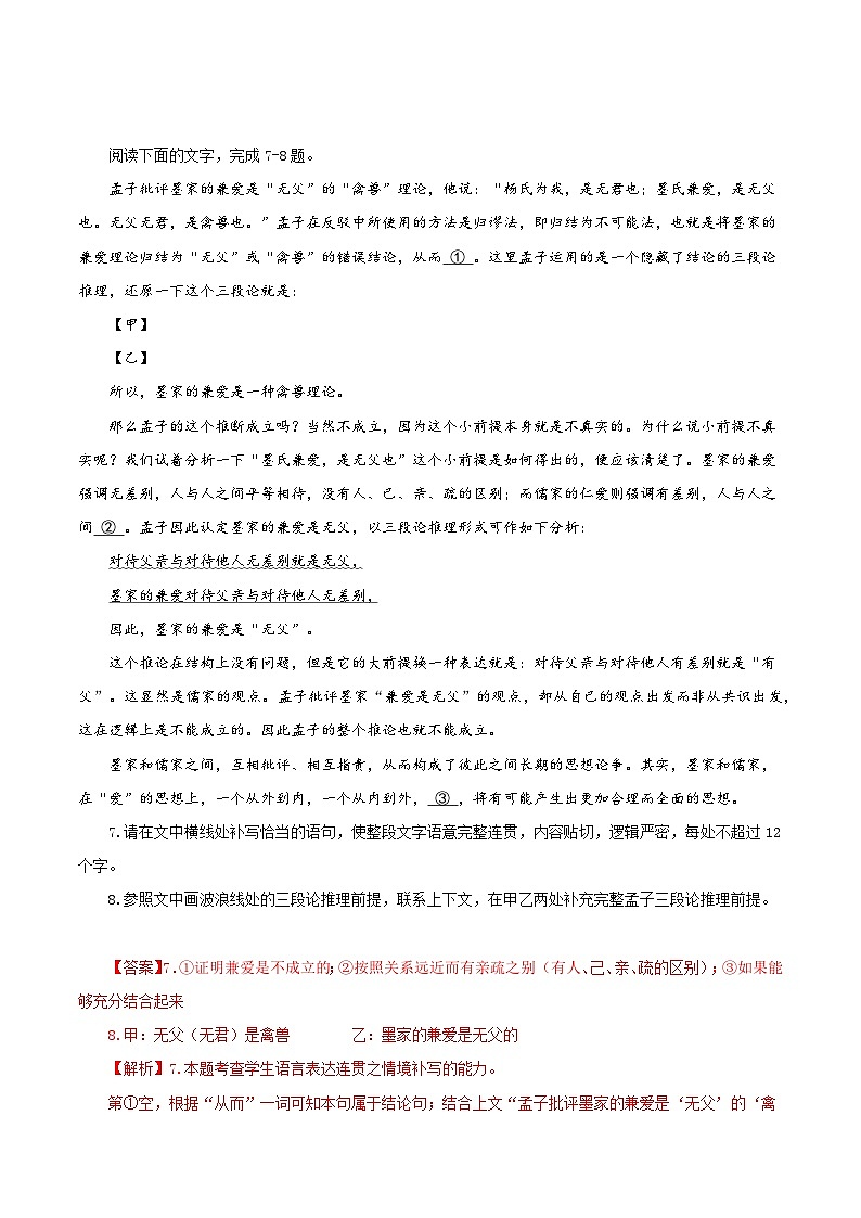 1.2《齐桓晋文之事》分层作业（解析版）第3页