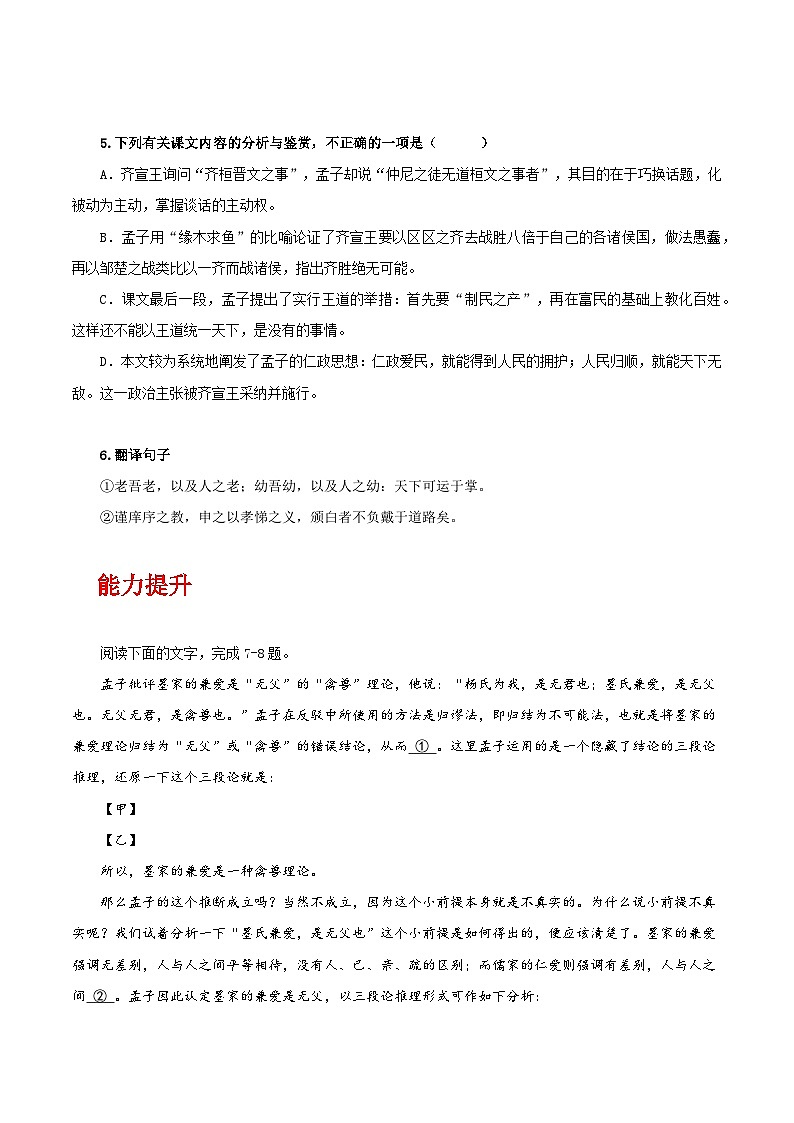 人教统编版高中语文必修下册1.2《齐桓晋文之事》分层作业（原卷版）第2页