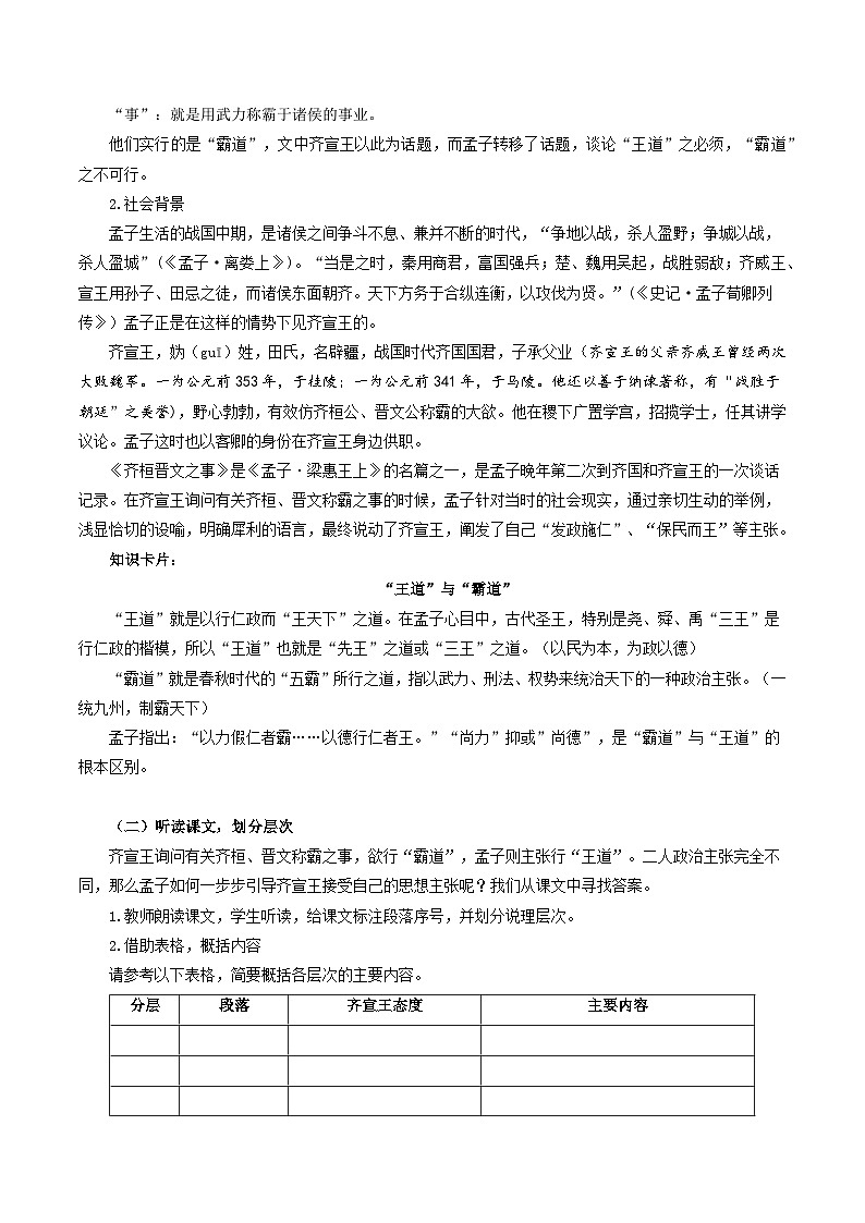 人教统编版高中语文必修下册1.2《齐桓晋文之事》（导学案）第2页