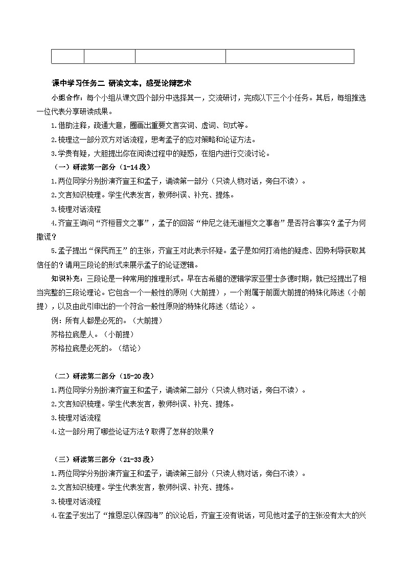 人教统编版高中语文必修下册1.2《齐桓晋文之事》（导学案）第3页