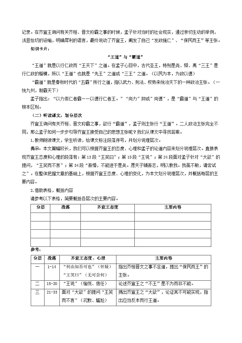 人教统编版高中语文必修下册1.2《齐桓晋文之事》（教学设计）第3页