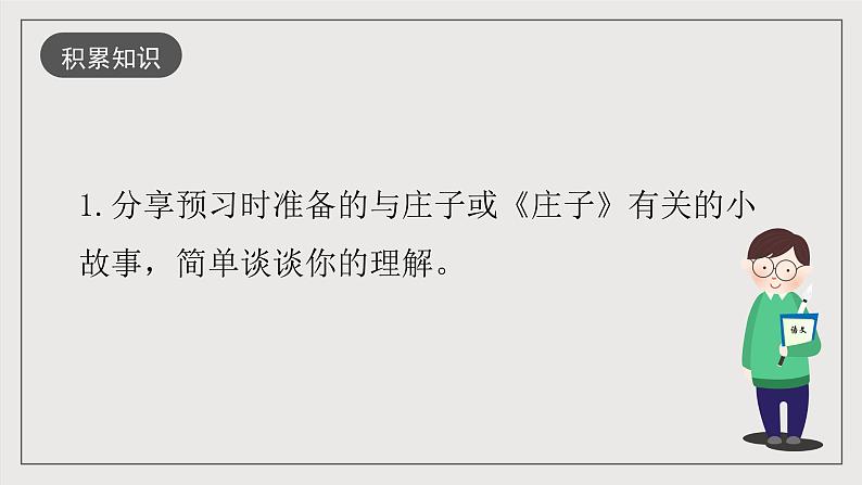 人教统编版高中语文必修下册1.3《庖丁解牛》 课件+教案+导学案+分层作业（原卷版+解析版）03