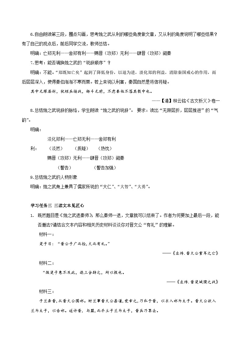 人教统编版高中语文必修下册2《烛之武退秦师》单篇精读  课件+教案+导学案+分层作业（原卷版+解析版）03