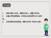 人教統(tǒng)編版高中語文必修下冊2《燭之武退秦師》單篇精讀  課件+教案+導(dǎo)學(xué)案+分層作業(yè)（原卷版+解析版）