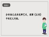 人教統(tǒng)編版高中語文必修下冊2《燭之武退秦師》單篇精讀  課件+教案+導(dǎo)學(xué)案+分層作業(yè)（原卷版+解析版）