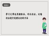 人教统编版高中语文必修下册3 《鸿门宴》单篇精读  课件+教案+导学案+分层作业（原卷版+解析版）