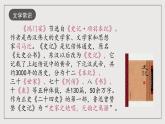 人教统编版高中语文必修下册3 《鸿门宴》单篇精读  课件+教案+导学案+分层作业（原卷版+解析版）
