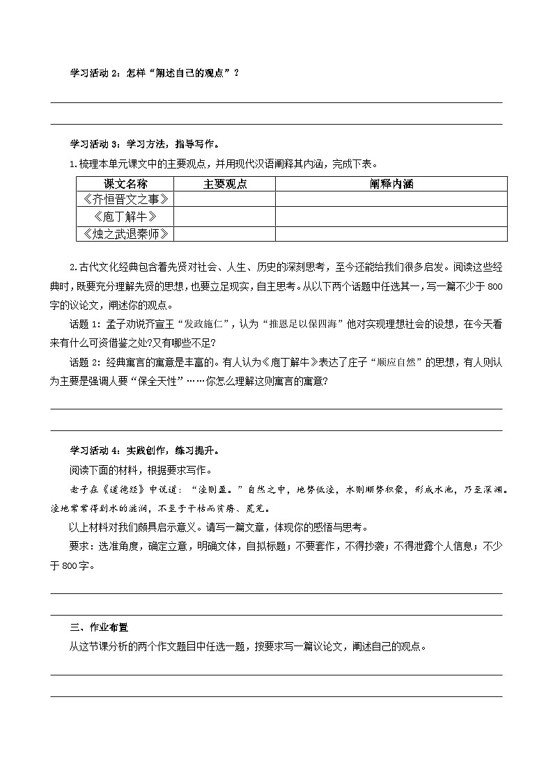 人教统编版高中语文必修下册《如何阐述自己的观点》（导学案）第2页