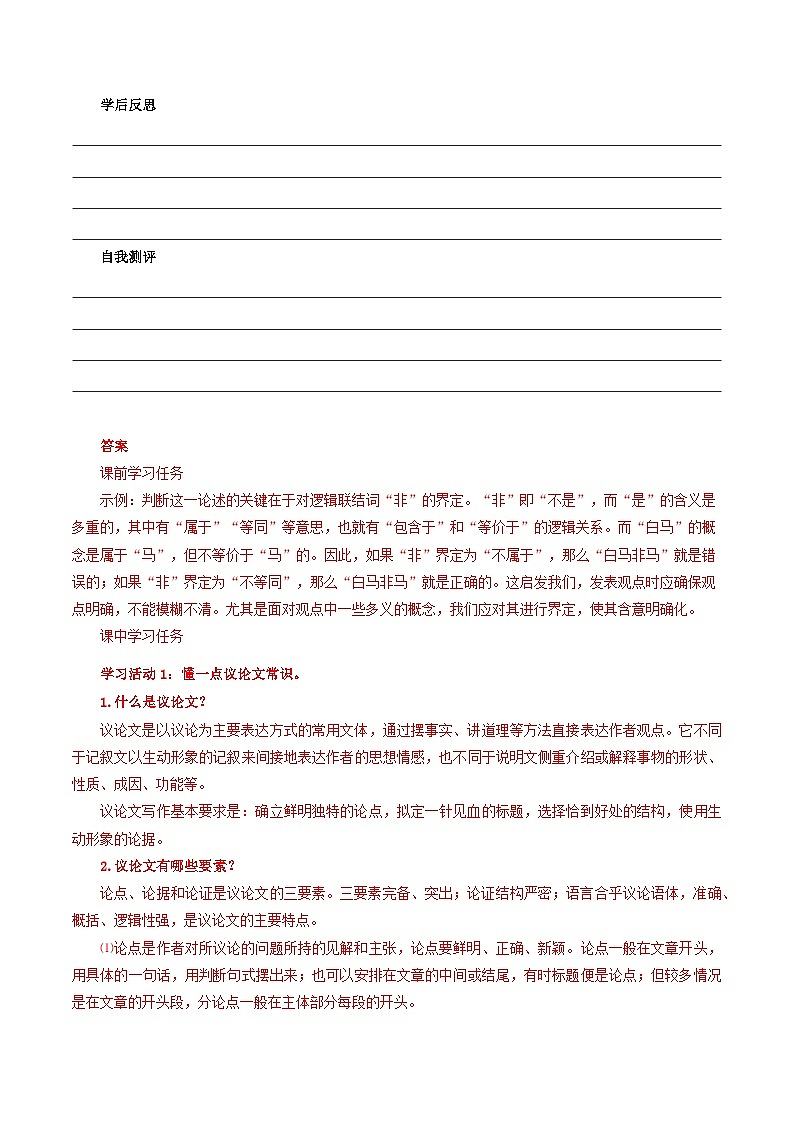 人教统编版高中语文必修下册《如何阐述自己的观点》（导学案）第3页