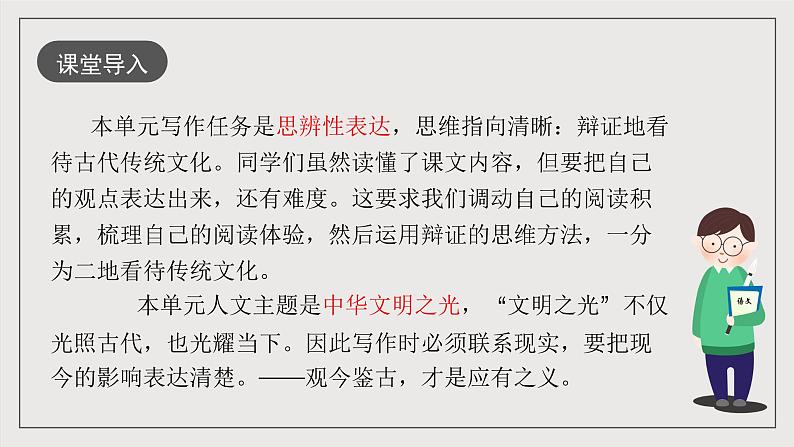 人教统编版高中语文必修下册《如何阐述自己的观点》（教学课件）第2页