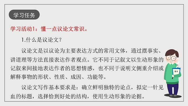 人教统编版高中语文必修下册《如何阐述自己的观点》（教学课件）第3页