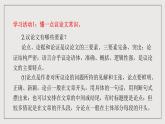 人教統(tǒng)編版高中語文必修下冊《如何闡述自己的觀點(diǎn)》聯(lián)讀 課件+教案+導(dǎo)學(xué)案+分層作業(yè)（原卷版+解析版）