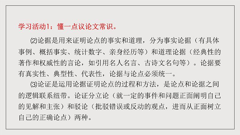 人教统编版高中语文必修下册《如何阐述自己的观点》（教学课件）第5页