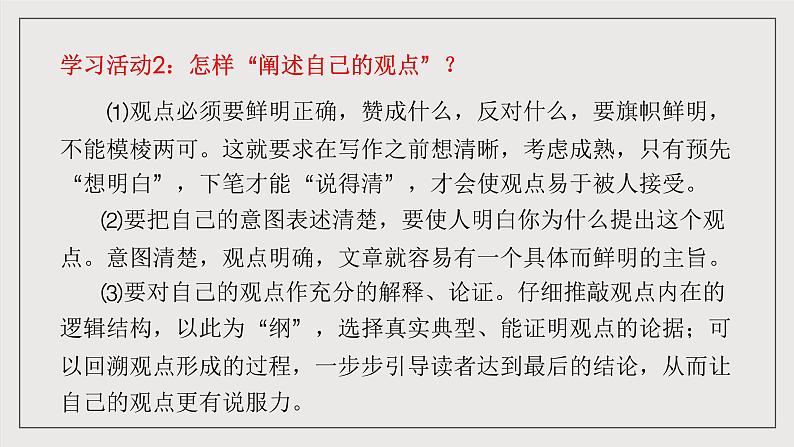 人教统编版高中语文必修下册《如何阐述自己的观点》（教学课件）第7页