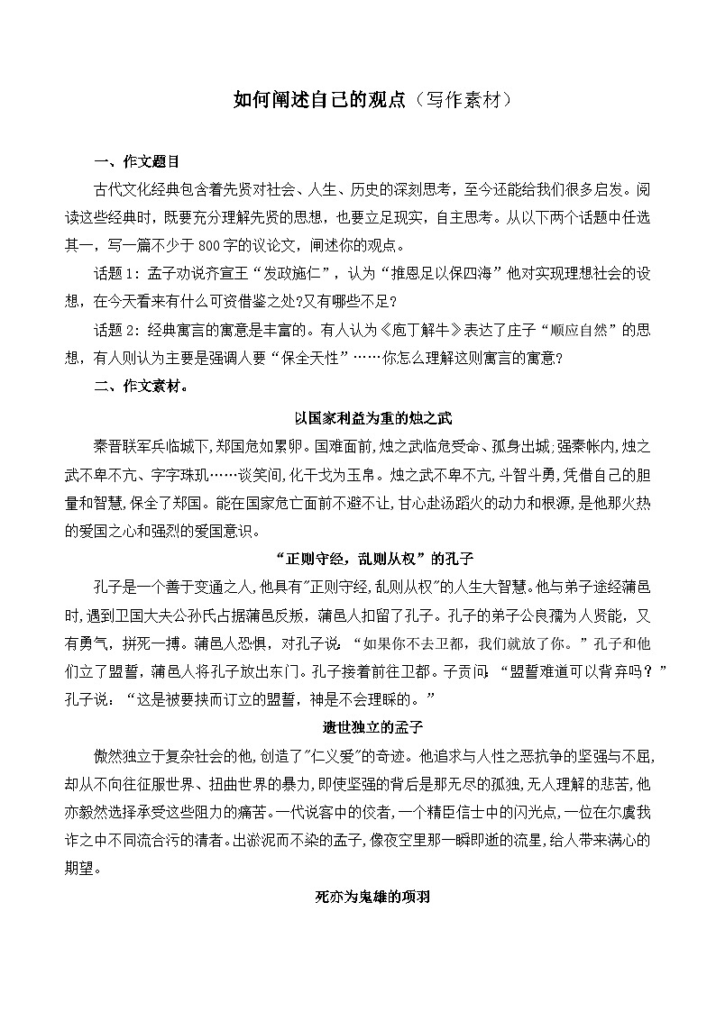 人教统编版高中语文必须下册《如何阐述自己的观点》（写作素材）第1页