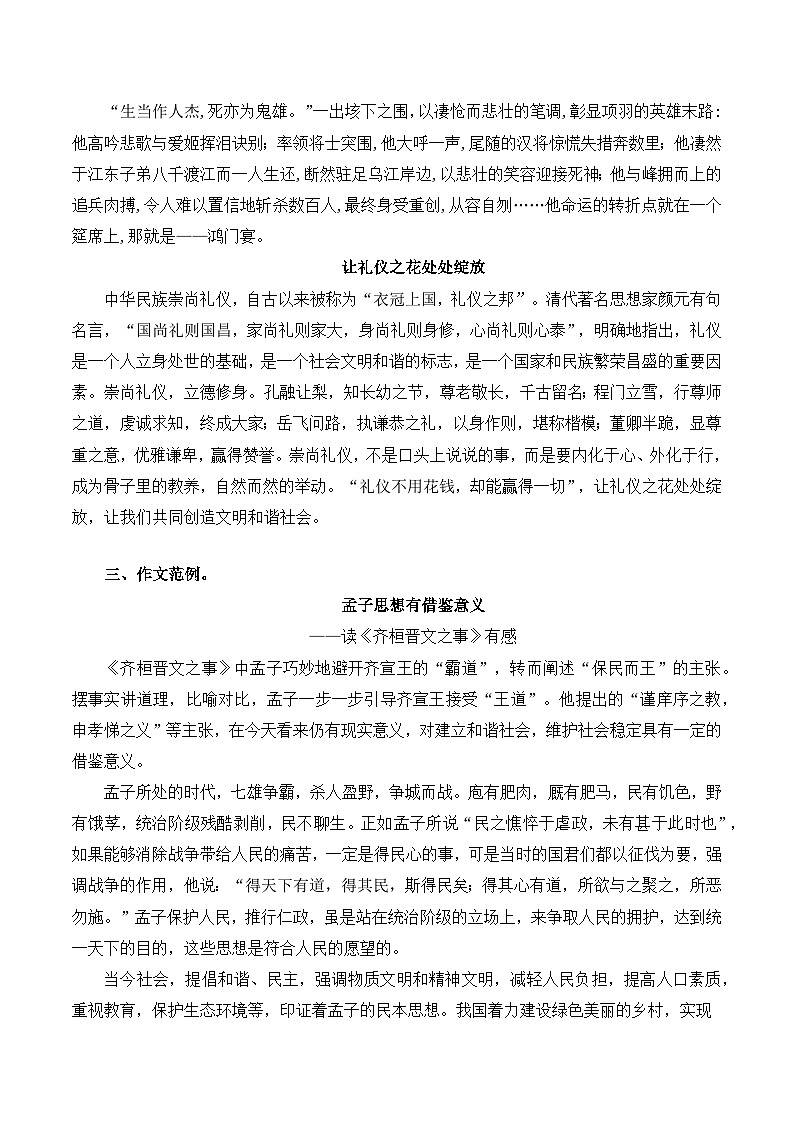 人教统编版高中语文必须下册《如何阐述自己的观点》（写作素材）第2页